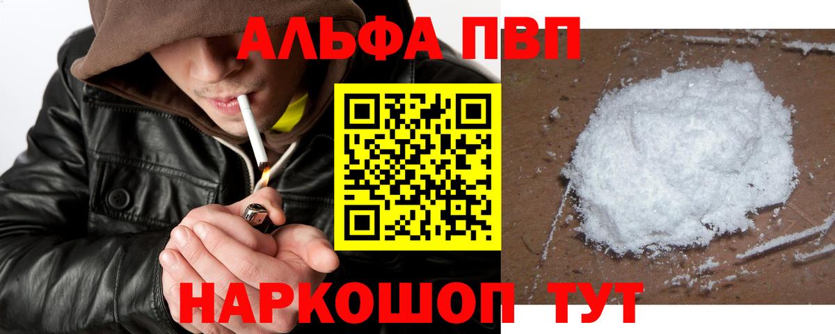 A-PVP Crystall  где продают наркотики  Псков  APVP СК КРИС  Вход с VPN  Альфа ПВП 