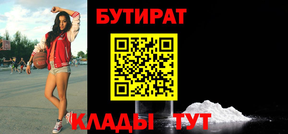 Бутират оксибутират  Вход с VPN  Псков 