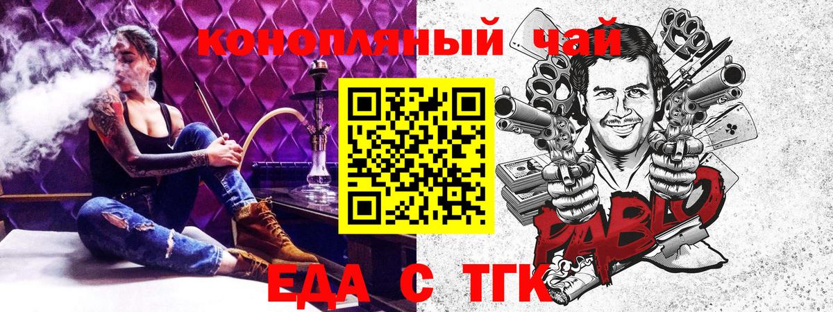 Еда ТГК конопля Псков