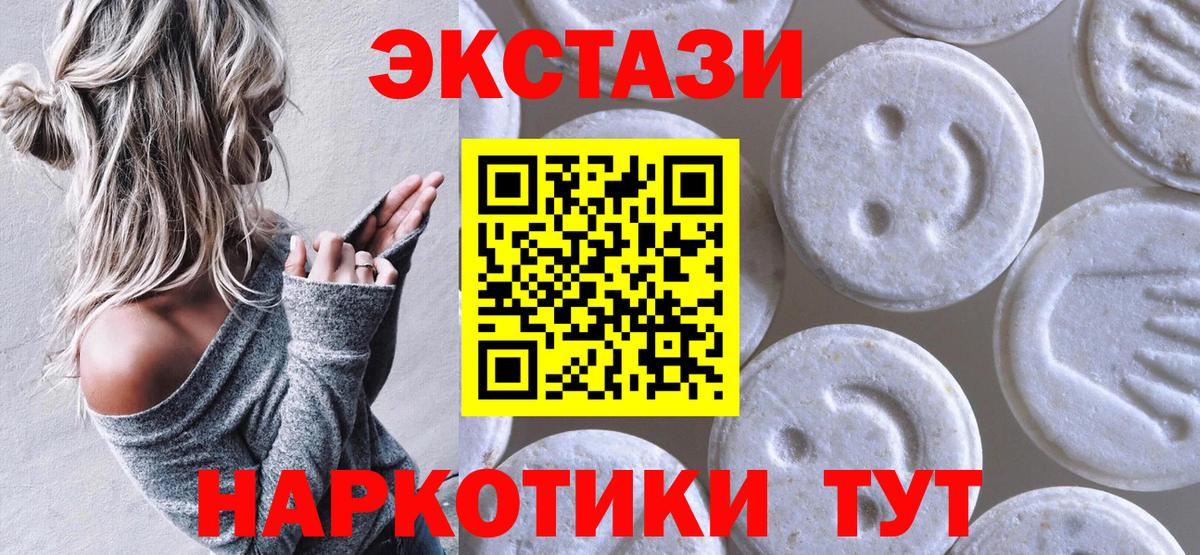 Экстази круглые Псков