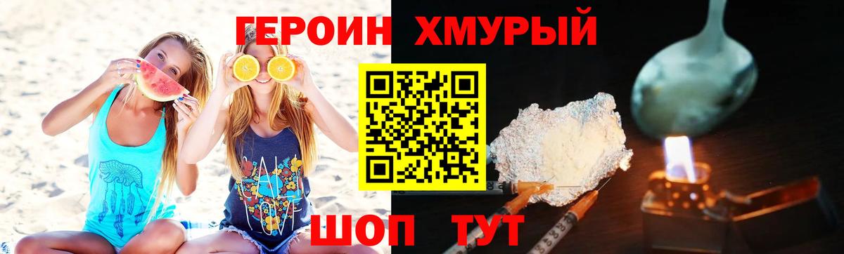 Псков  ГЕРОИН VHQ  Вход с VPN 