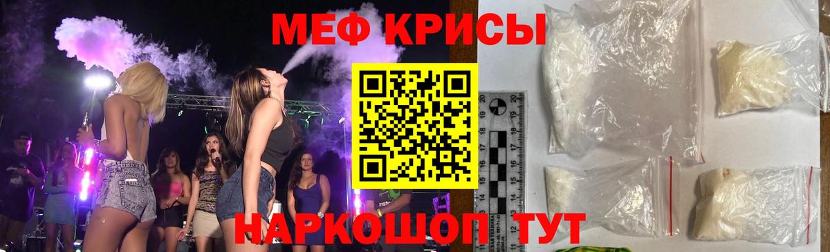 Меф мяу мяу кристаллы Псков